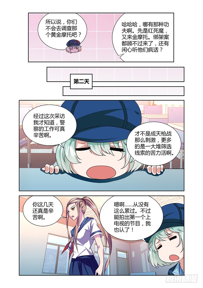 《除魔放学后》183 人力调度 第6页