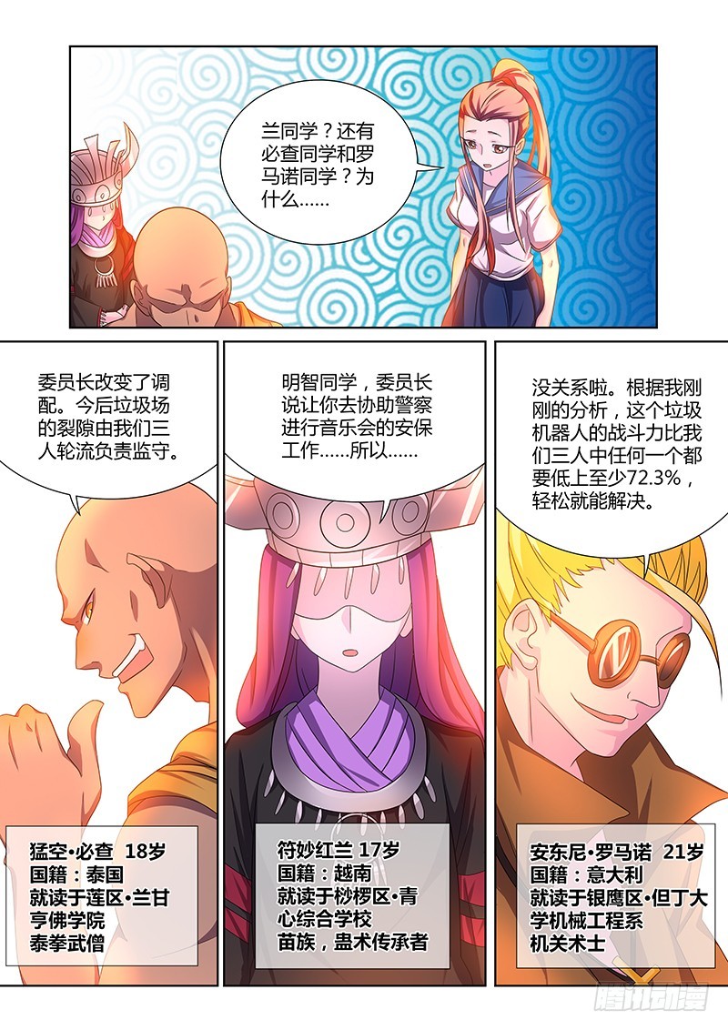 《除魔放学后》183 人力调度 第13页
