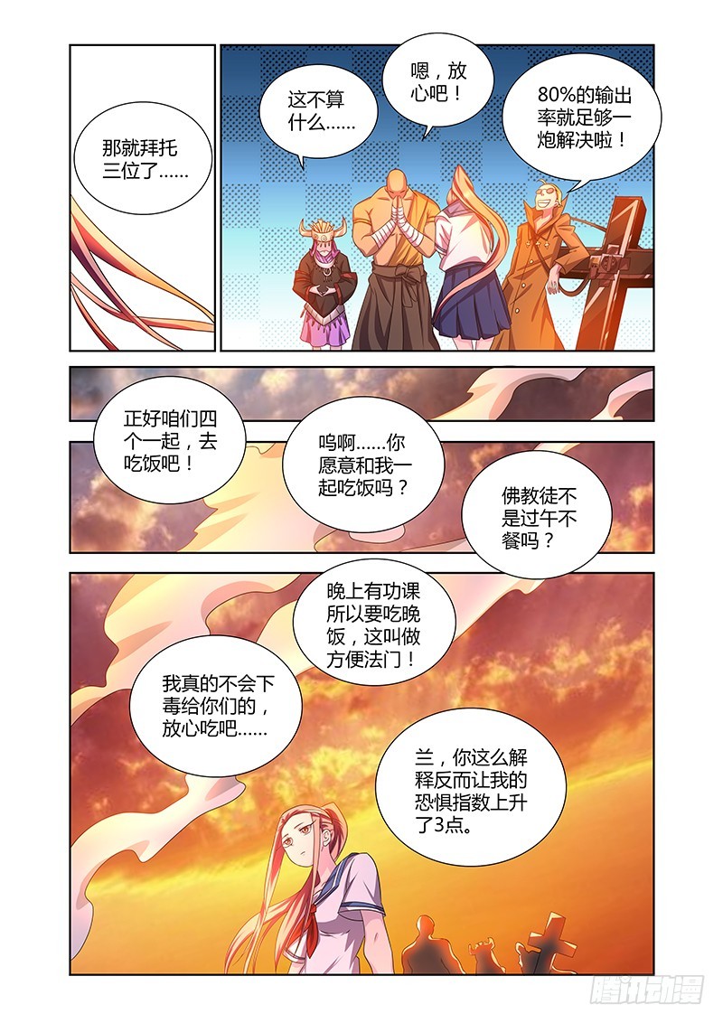 《除魔放学后》183 人力调度 第14页