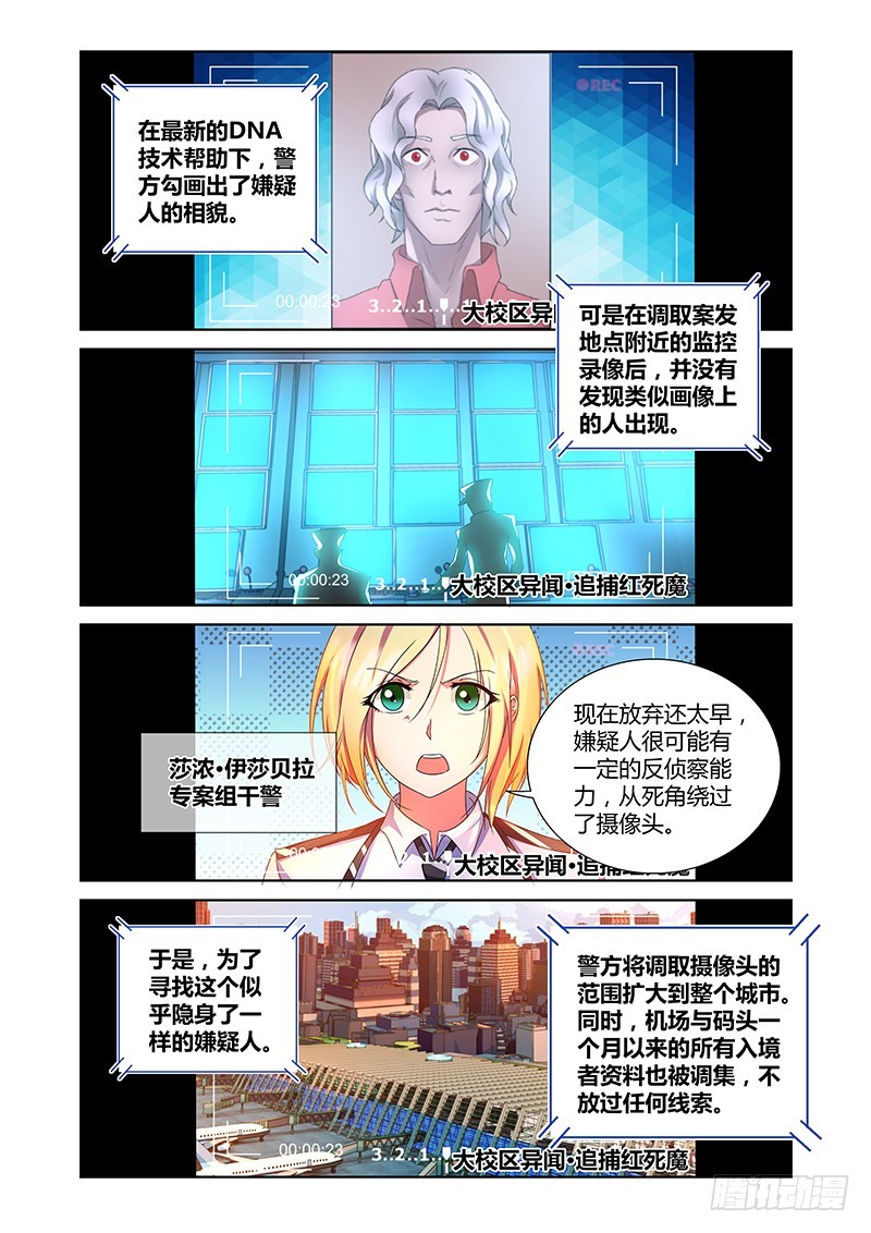 《除魔放学后》183 人力调度 第1页