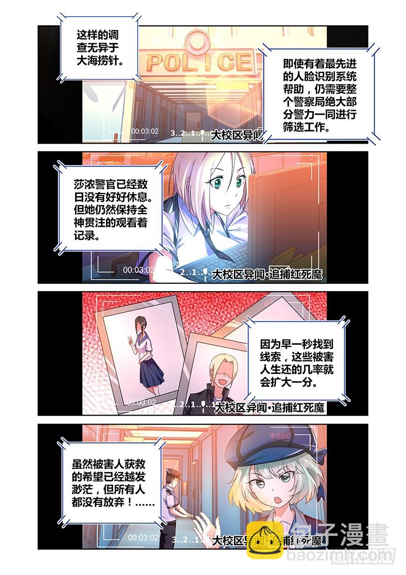 《除魔放学后》183 人力调度 第2页