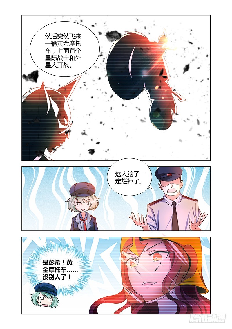 《除魔放学后》183 人力调度 第5页