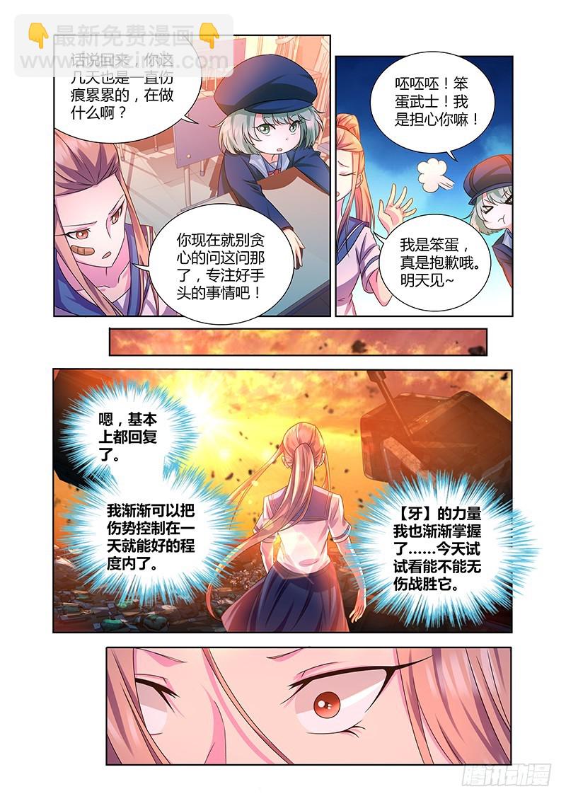 《除魔放学后》183 人力调度 第7页