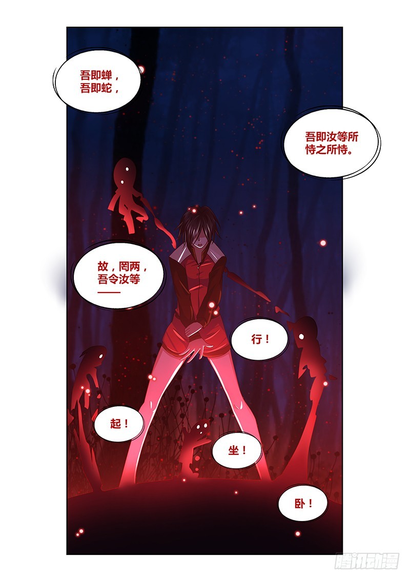 《除魔放学后》189 我全都要！ 第11页