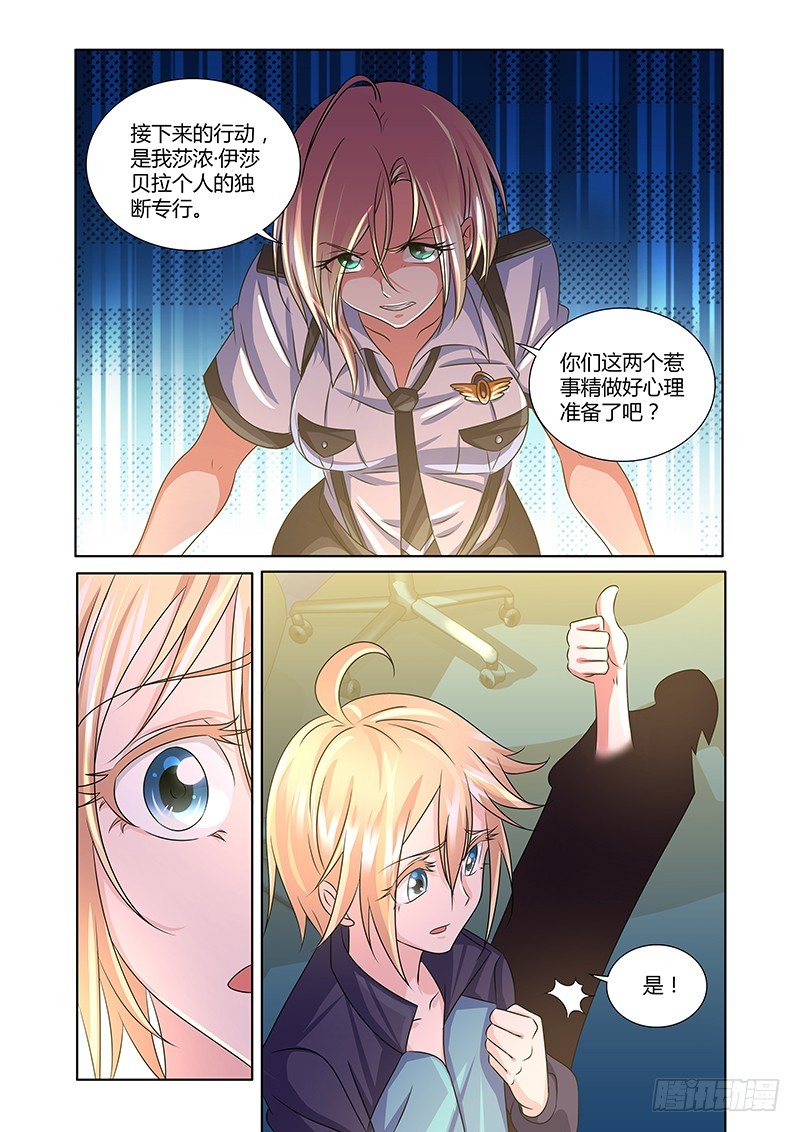 《除魔放学后》189 我全都要！ 第4页