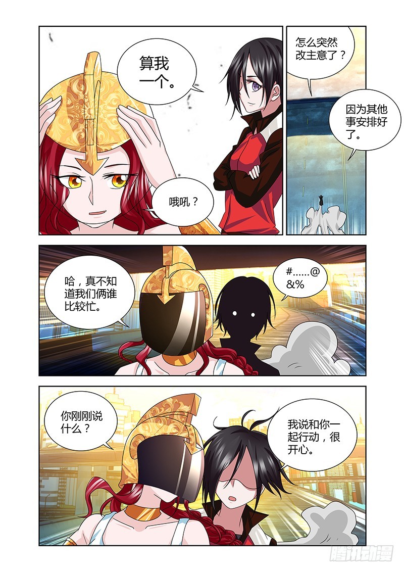 《除魔放学后》189 我全都要！ 第7页