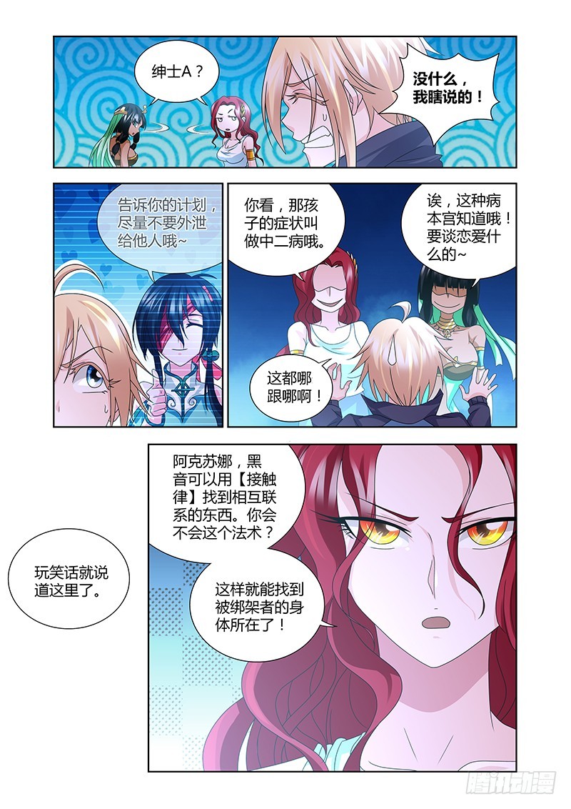 《除魔放学后》186 肮脏的交易 第13页