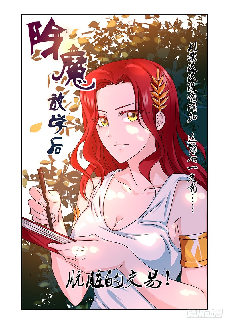 《除魔放学后》186 肮脏的交易 第1页