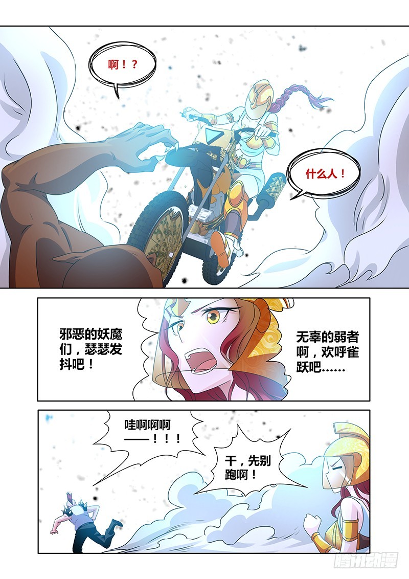《除魔放学后》186 肮脏的交易 第3页
