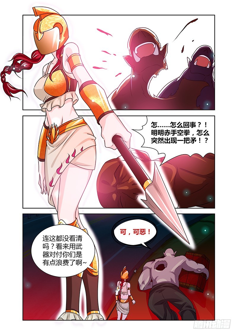 《除魔放学后》186 肮脏的交易 第6页