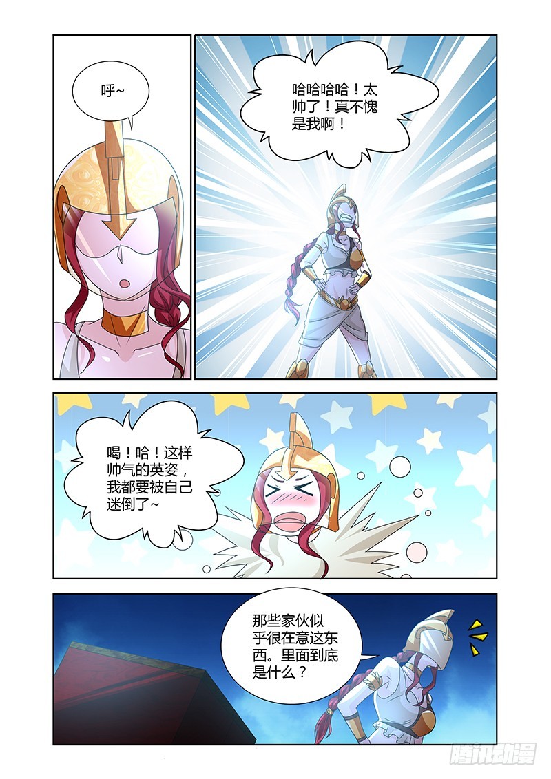 《除魔放学后》186 肮脏的交易 第9页