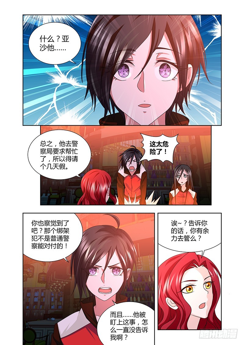 《除魔放学后》188 胁迫 第1页