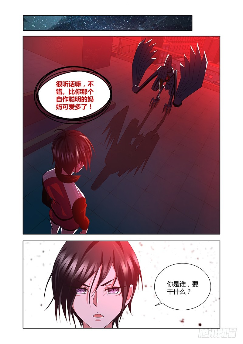 《除魔放学后》188 胁迫 第6页
