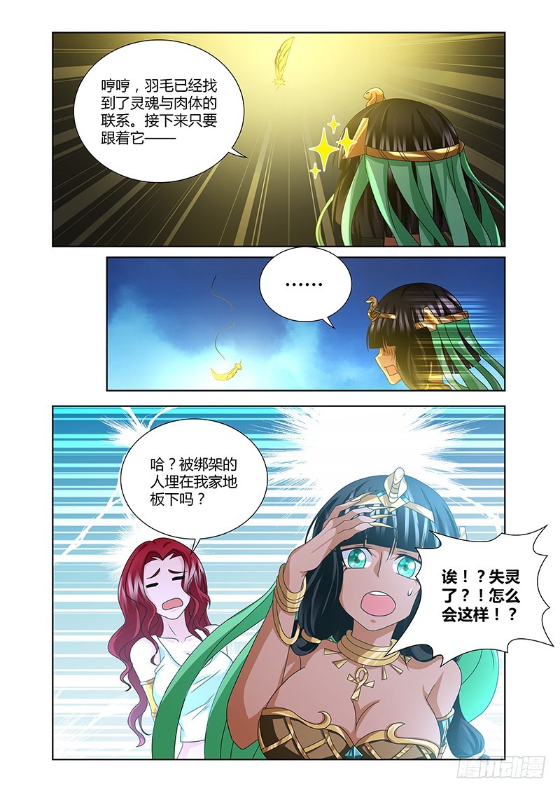 《除魔放学后》187 被隐藏的事项 第2页
