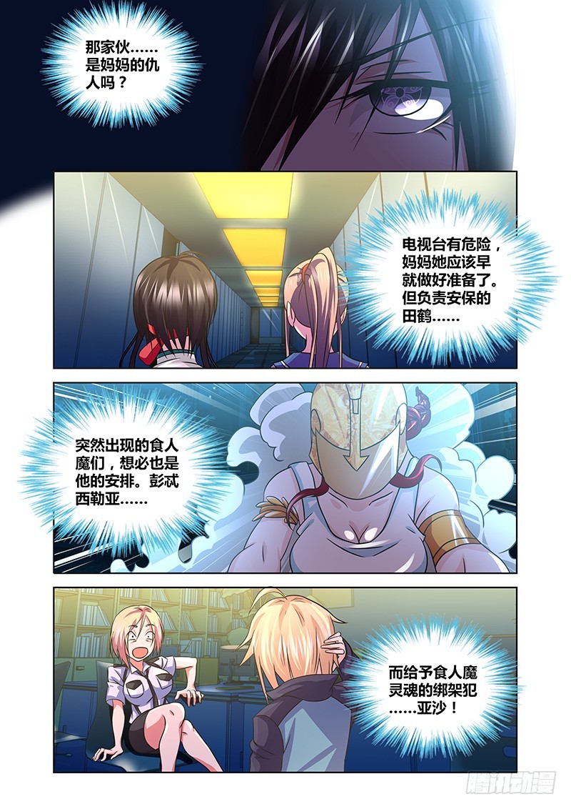 《除魔放学后》188 胁迫 第10页