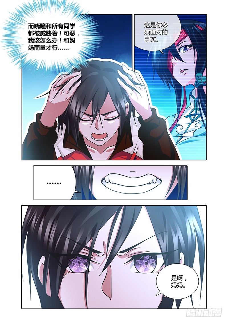 《除魔放学后》188 胁迫 第11页