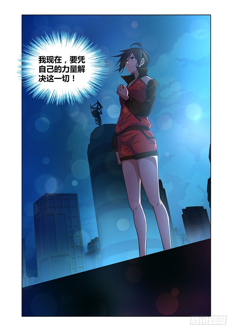 《除魔放学后》188 胁迫 第12页