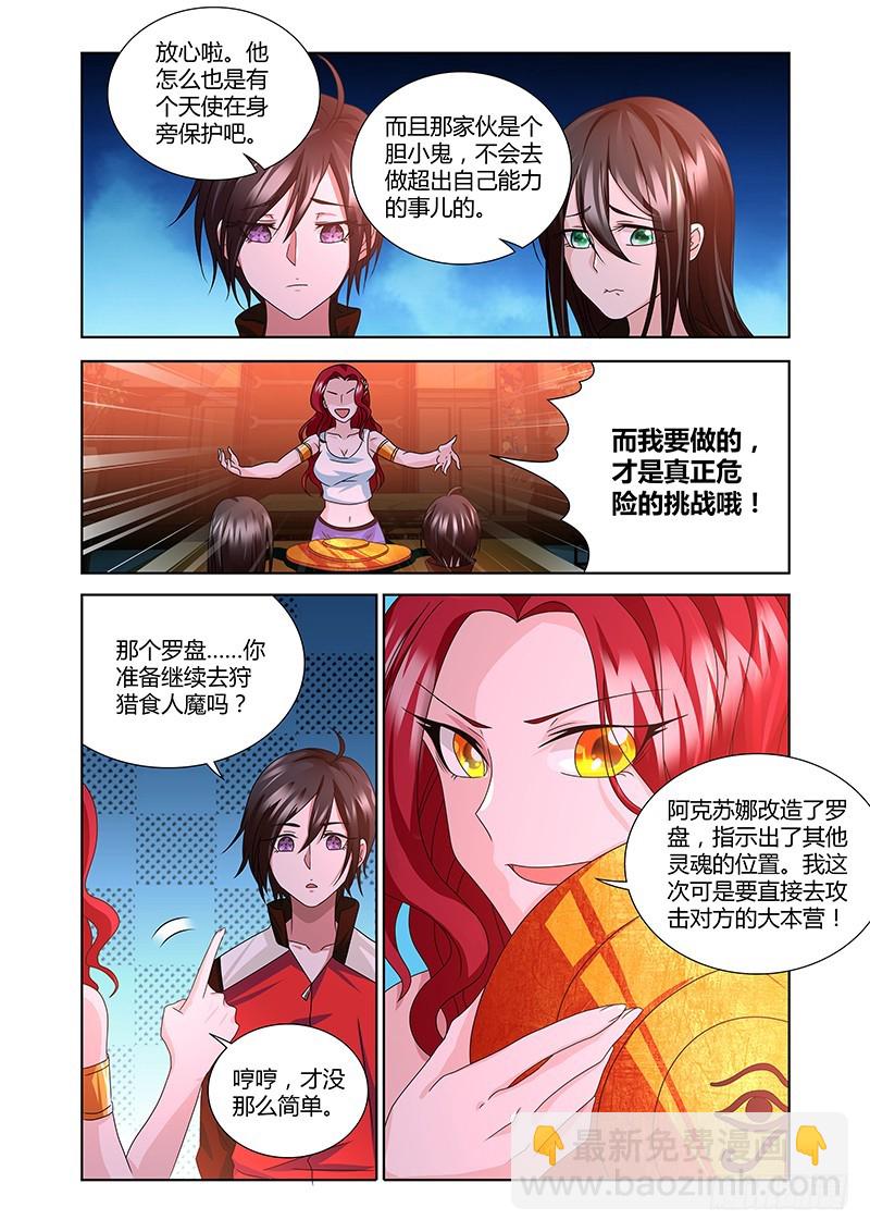 《除魔放学后》188 胁迫 第2页