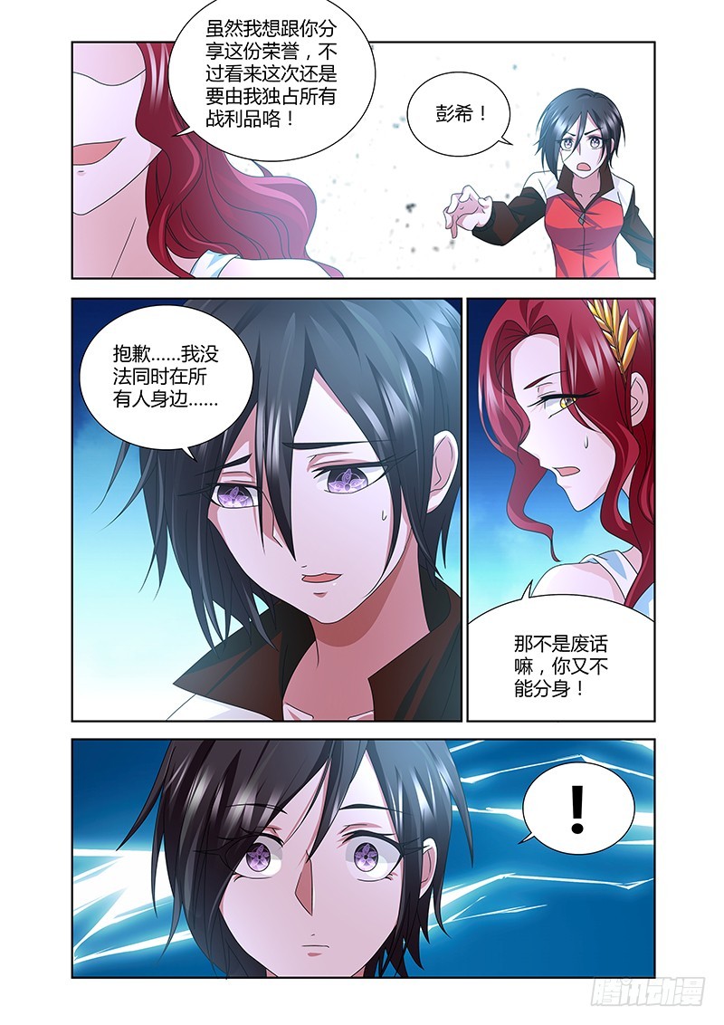 《除魔放学后》188 胁迫 第3页