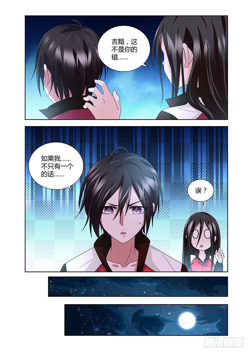 《除魔放学后》188 胁迫 第4页