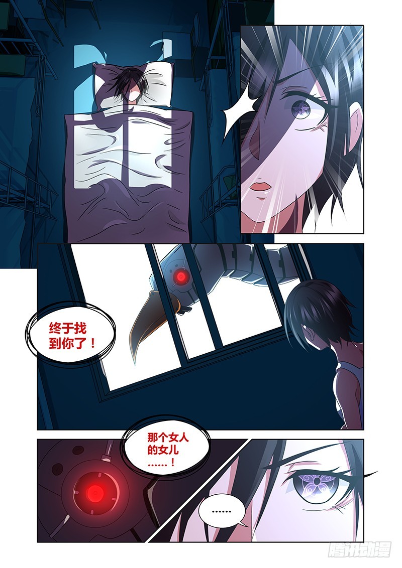 《除魔放学后》188 胁迫 第5页