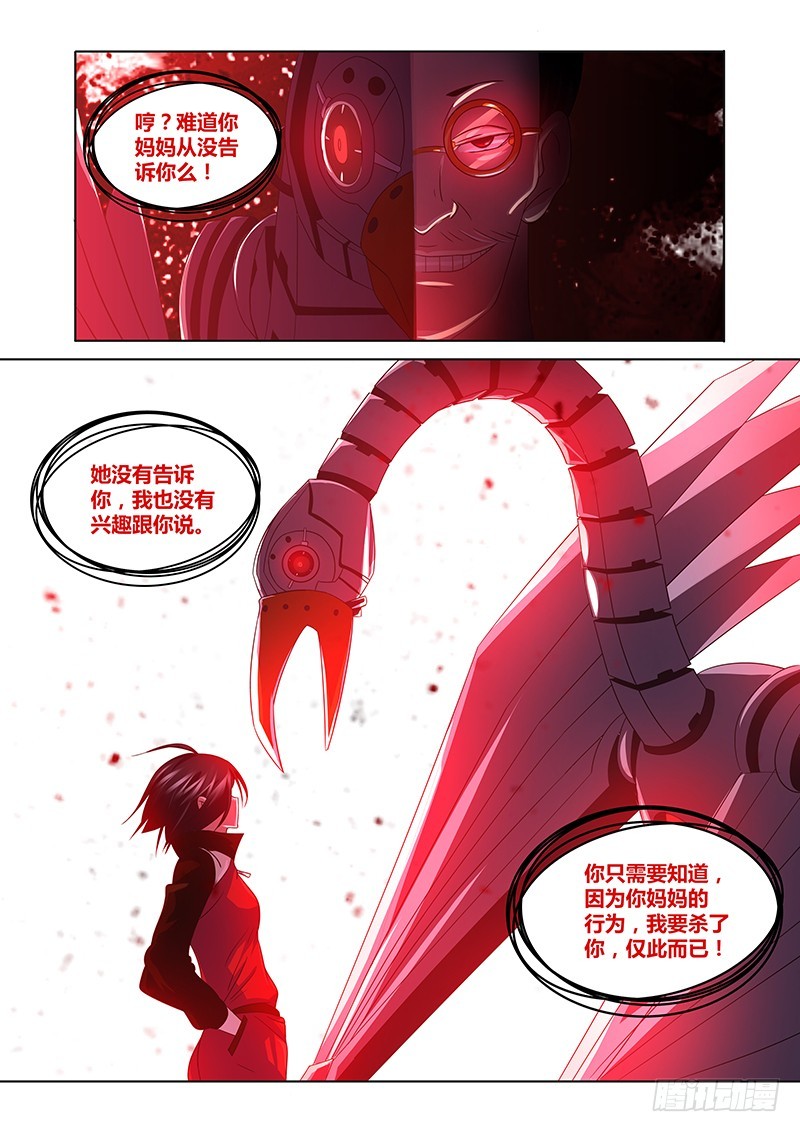 《除魔放学后》188 胁迫 第7页