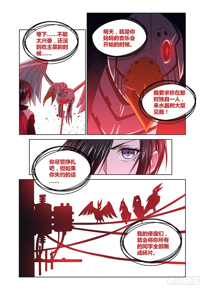 《除魔放学后》188 胁迫 第8页