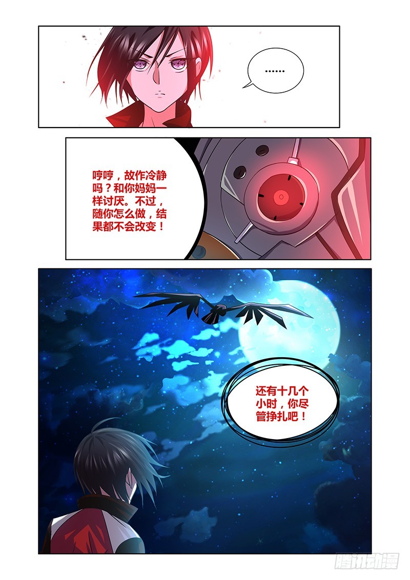 《除魔放学后》188 胁迫 第9页