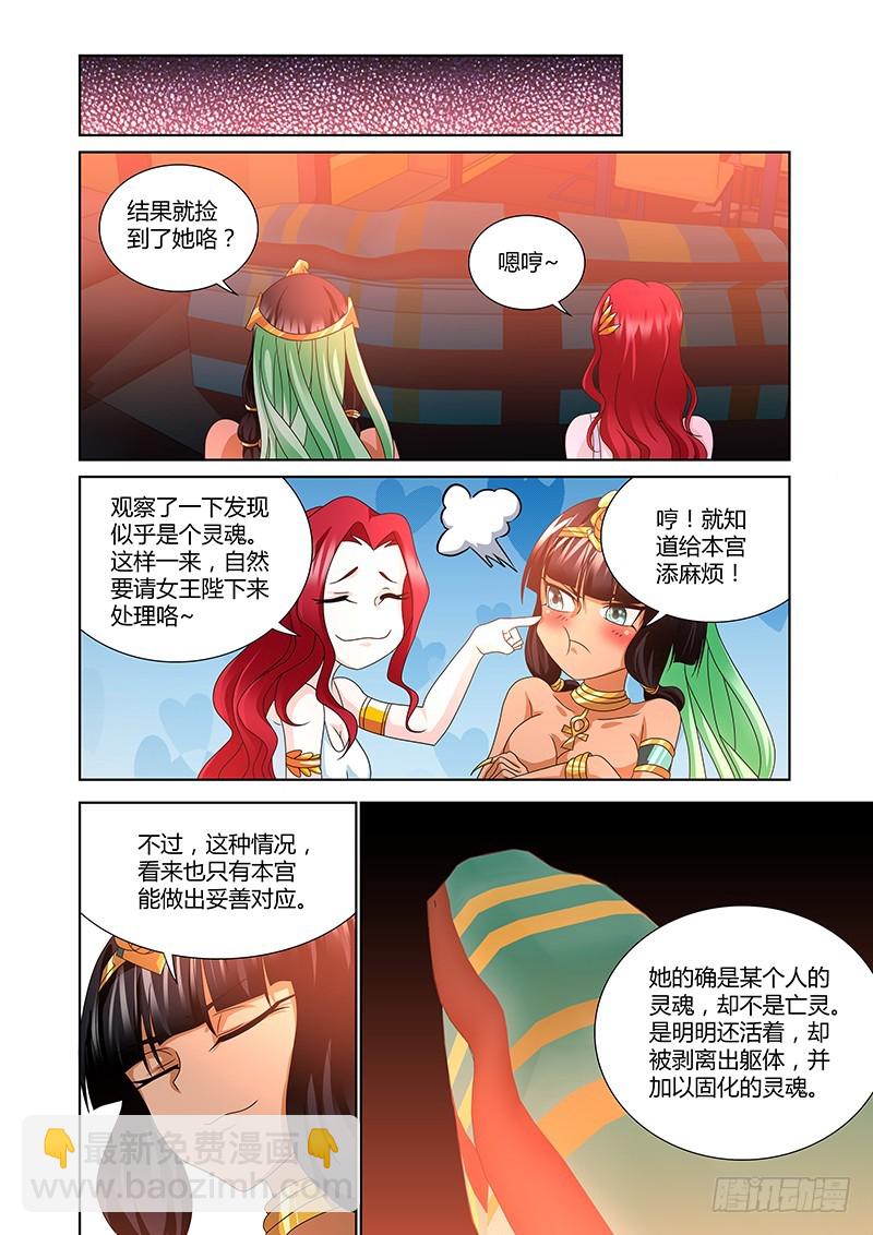 《除魔放学后》186 肮脏的交易 第11页