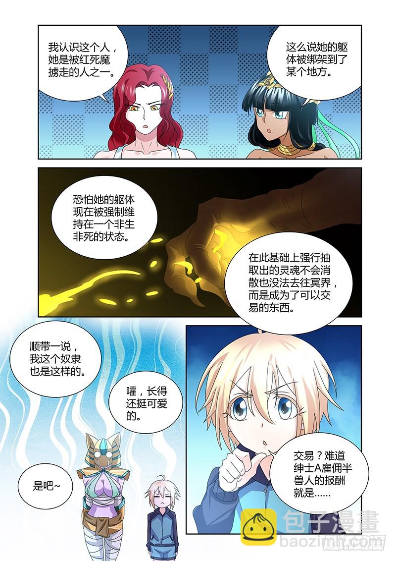 《除魔放学后》186 肮脏的交易 第12页