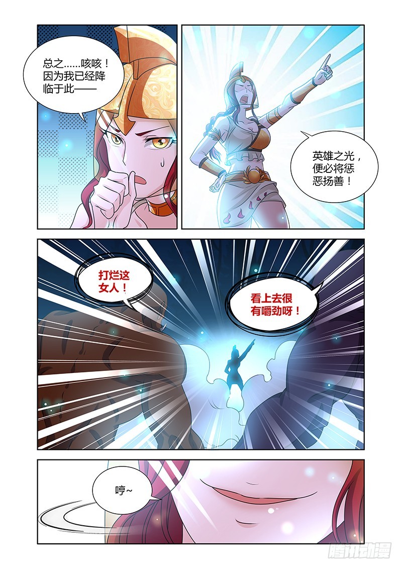 《除魔放学后》186 肮脏的交易 第4页