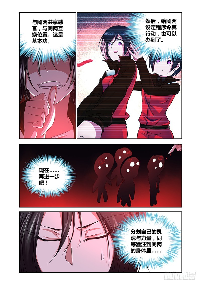 《除魔放学后》189 我全都要！ 第12页