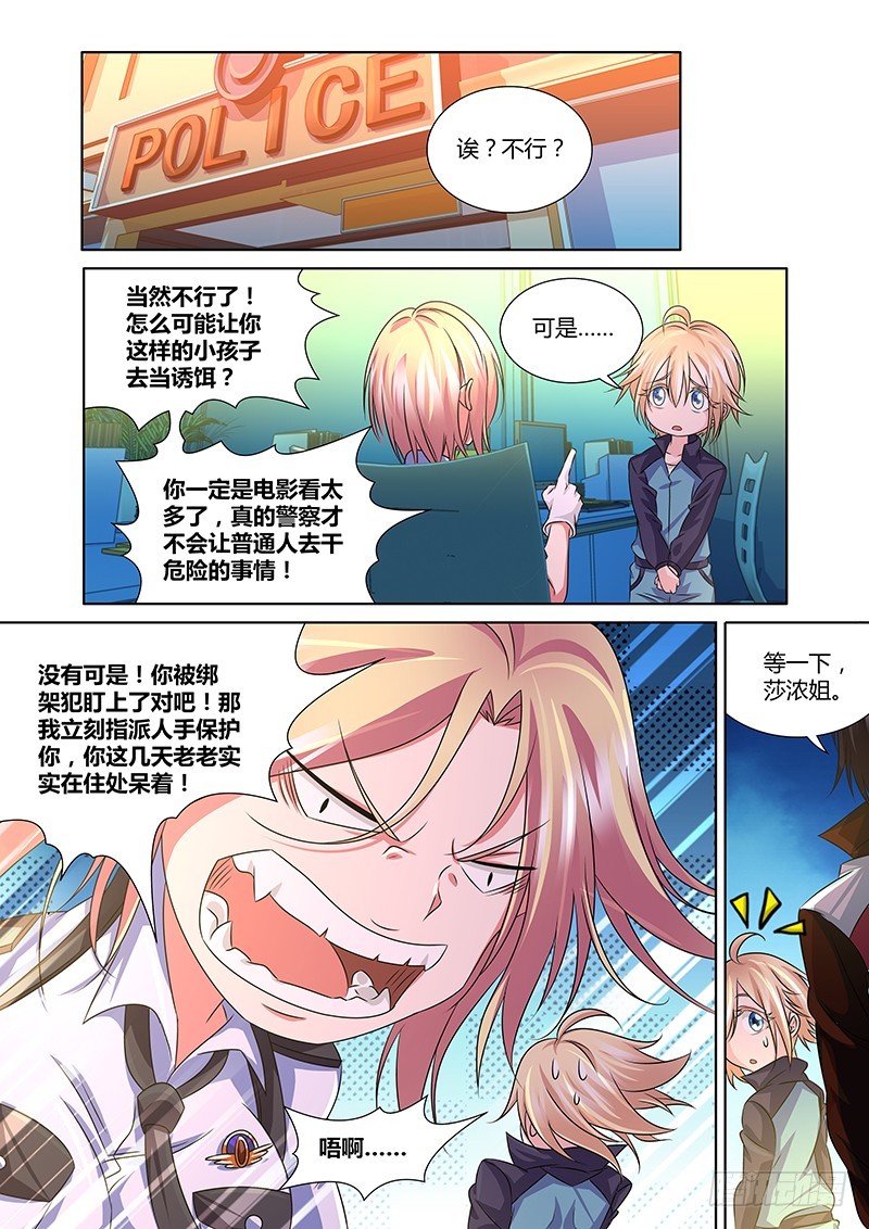《除魔放学后》189 我全都要！ 第1页
