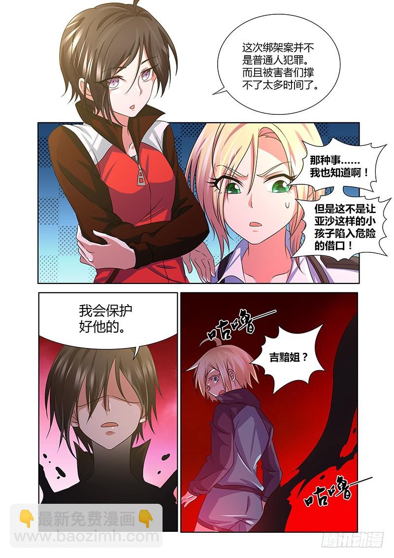 《除魔放学后》189 我全都要！ 第2页