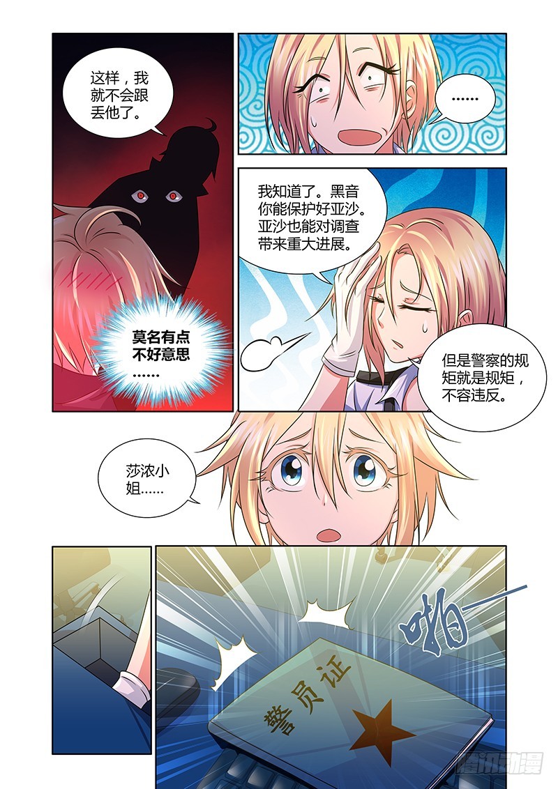 《除魔放学后》189 我全都要！ 第3页