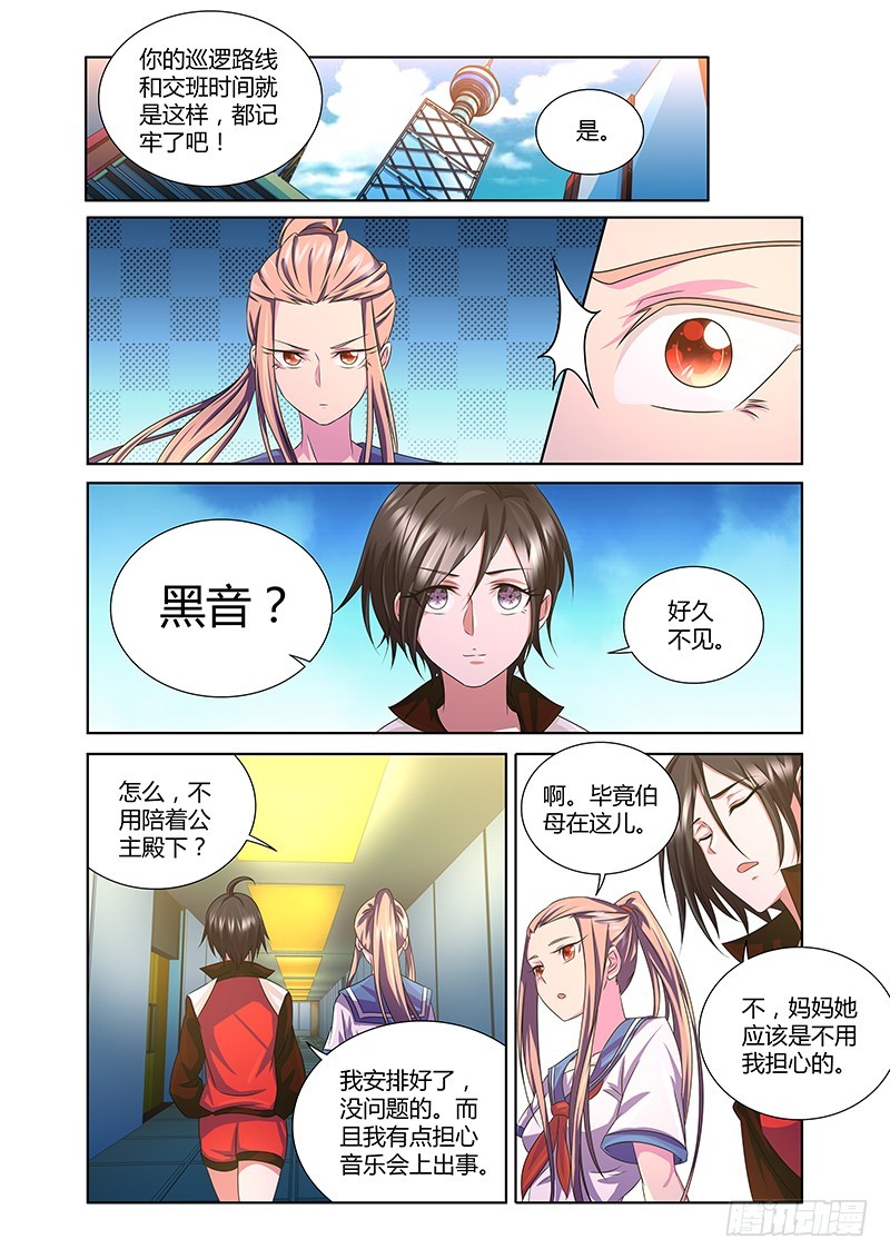 《除魔放学后》189 我全都要！ 第5页