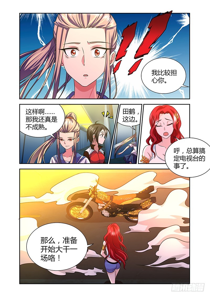 《除魔放学后》189 我全都要！ 第6页