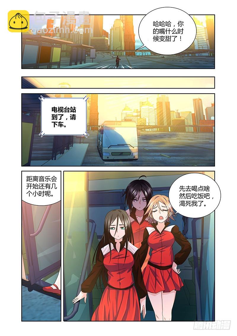 《除魔放学后》189 我全都要！ 第8页