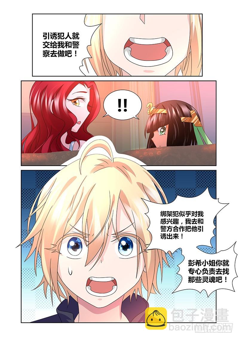 《除魔放学后》187 被隐藏的事项 第10页