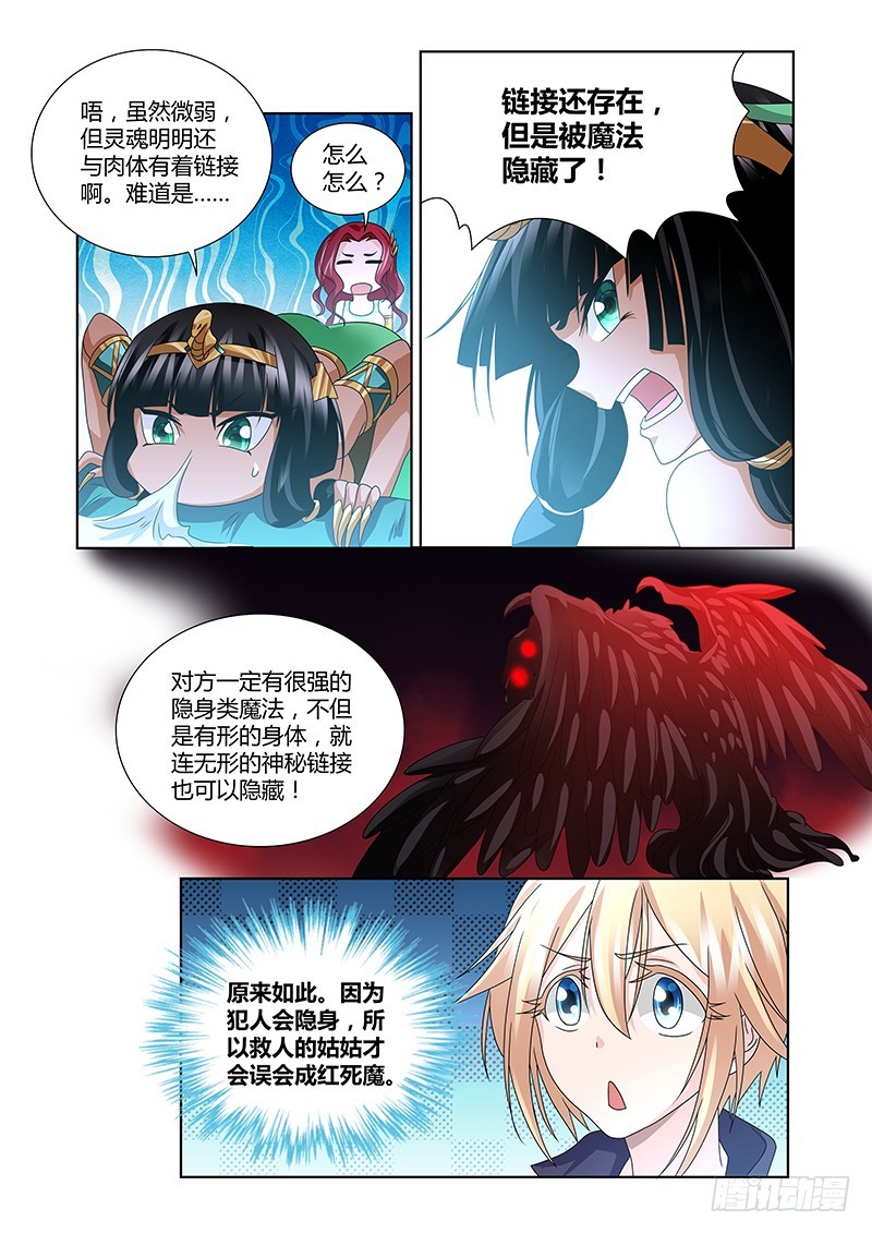 《除魔放学后》187 被隐藏的事项 第3页