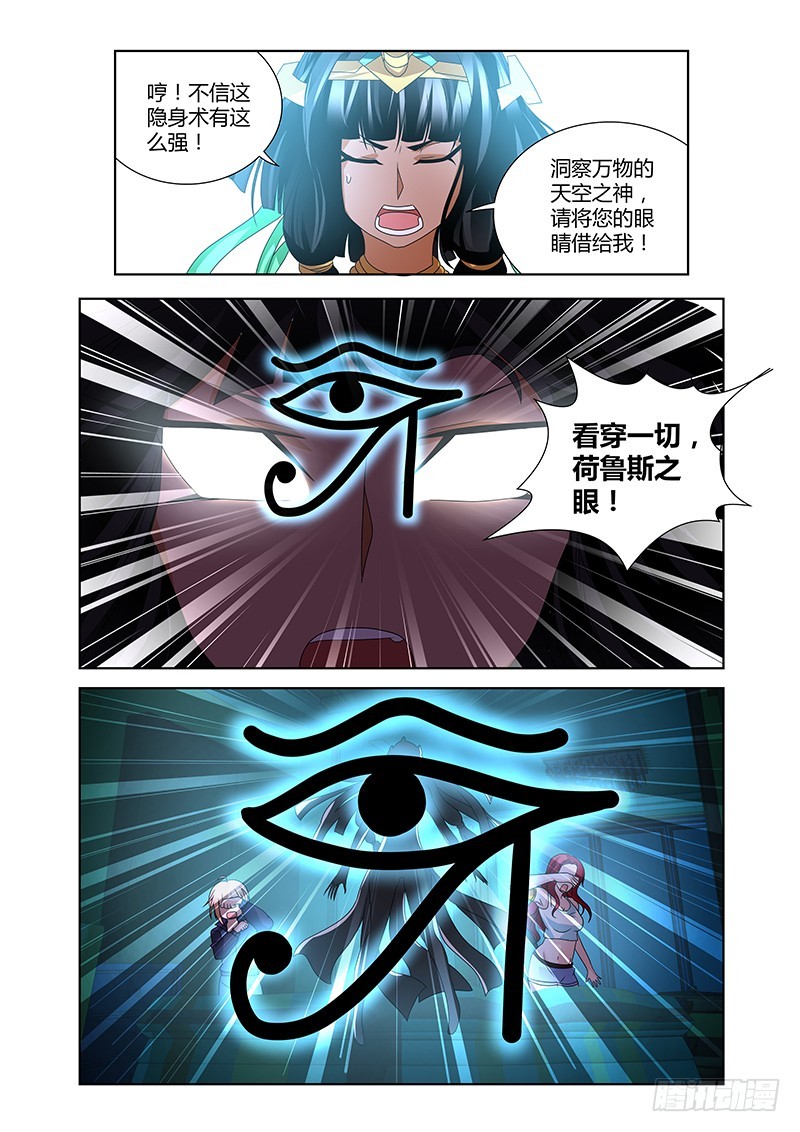 《除魔放学后》187 被隐藏的事项 第4页