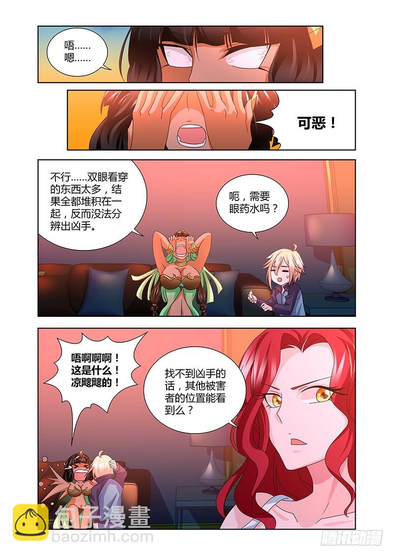 《除魔放学后》187 被隐藏的事项 第5页