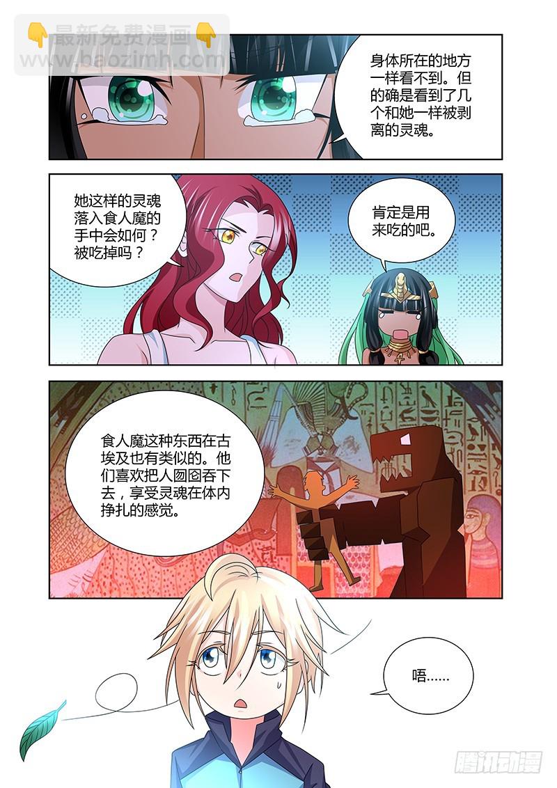 《除魔放学后》187 被隐藏的事项 第6页