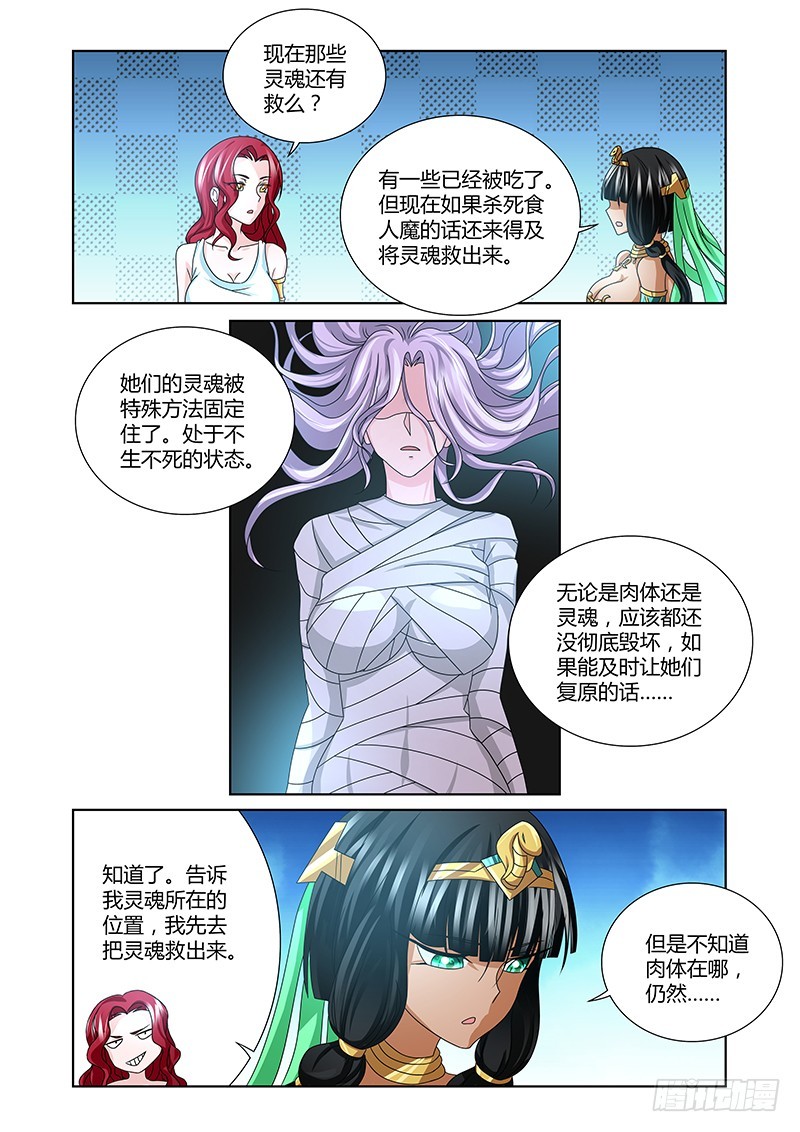 《除魔放学后》187 被隐藏的事项 第7页