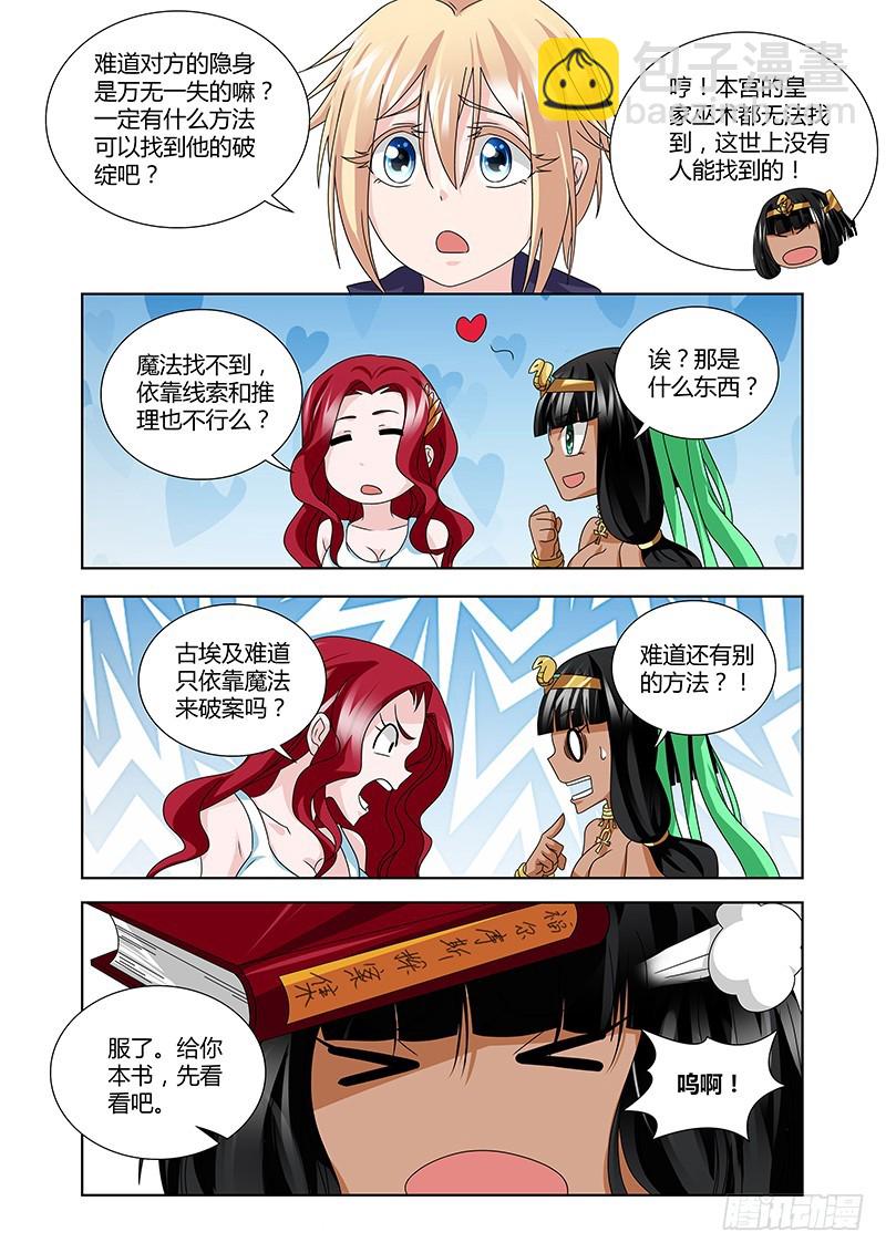 《除魔放学后》187 被隐藏的事项 第8页