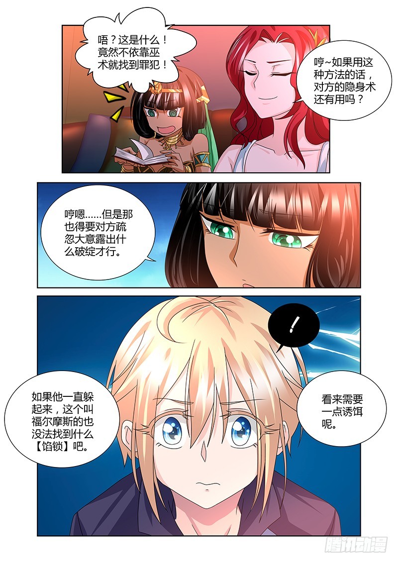 《除魔放学后》187 被隐藏的事项 第9页