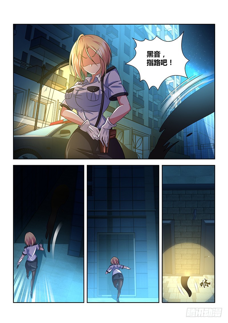 《除魔放学后》190 守株待兔 第10页