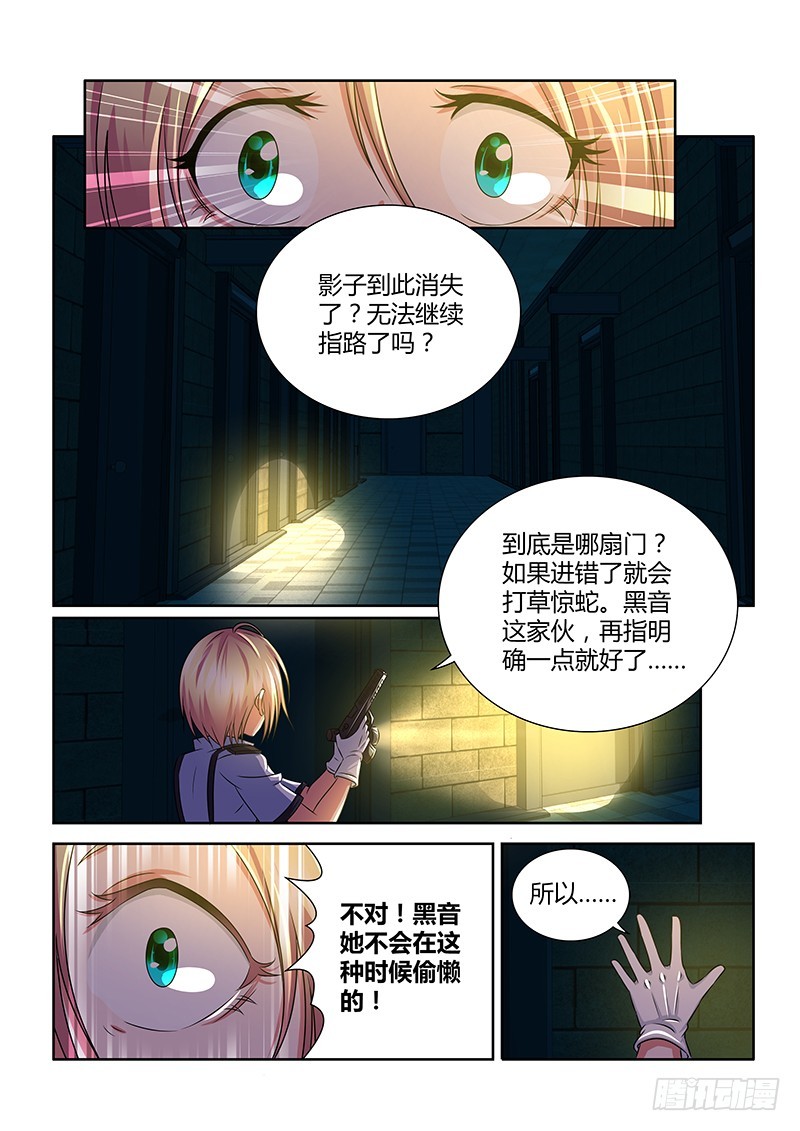 《除魔放学后》190 守株待兔 第11页