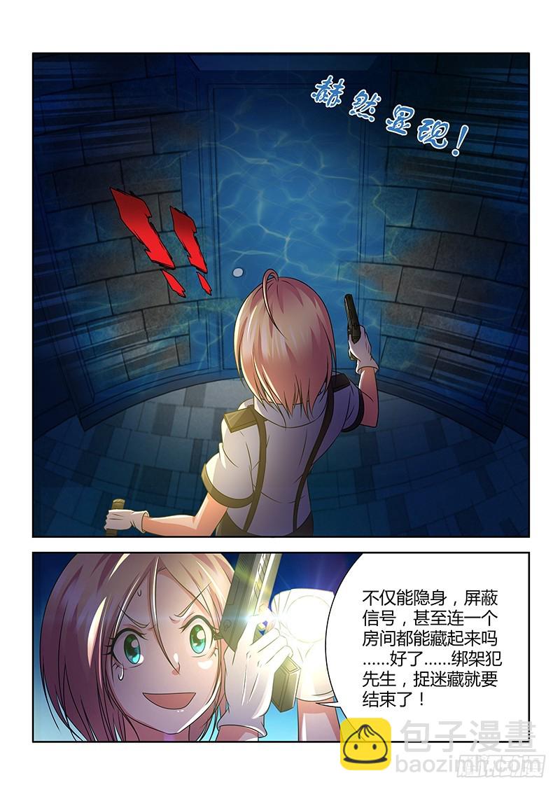 《除魔放学后》190 守株待兔 第12页