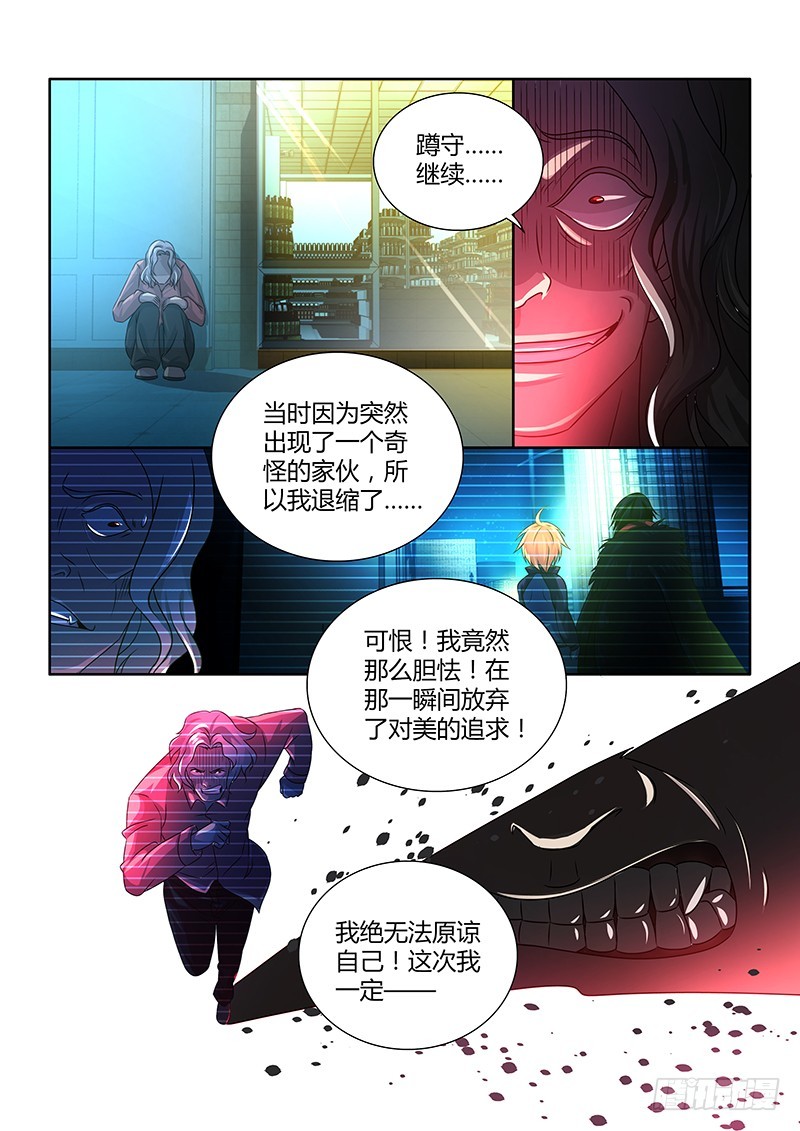 《除魔放学后》190 守株待兔 第1页